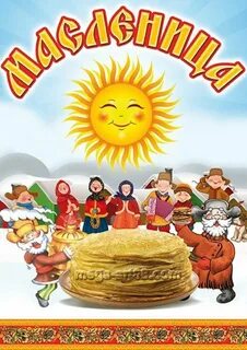 Игровая программа как на масленой неделе