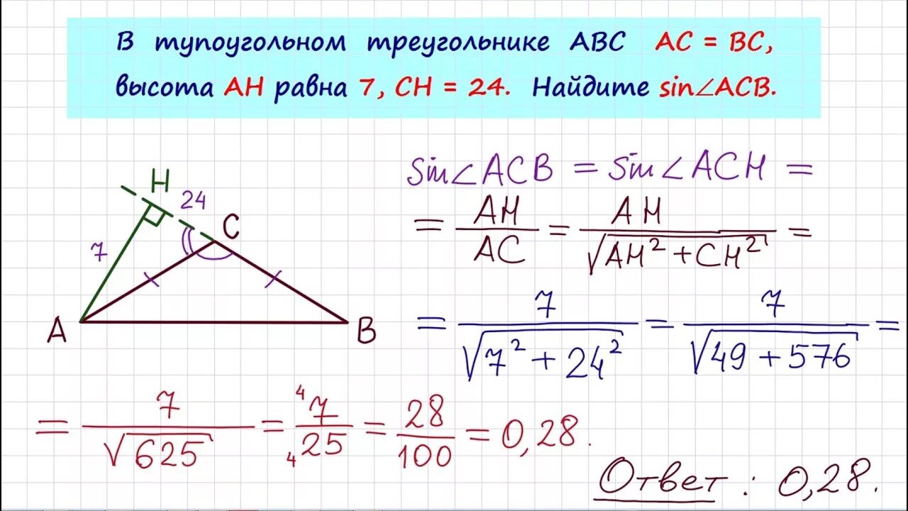 В треугольнике абц ац равно бц. В тупоугольном треугольнике abc ac bc. высота ah равна 4 найдите tg acb в тупоугольном. в тупоугольном треугольнике авс ас=вс высота ан 3. в тупоугольном треугольнике abc ac bc 8.