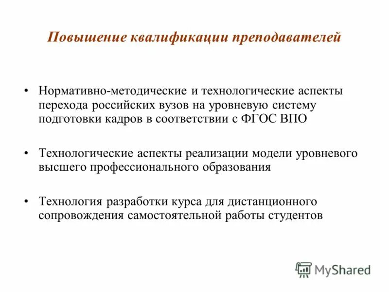 нормативно правовая база педагога. повышение квалификации педагогов закон. курсы повышения квалификации для учителей. программы повышения квалификации для педагогов. повышение квалификации педагогов закон.