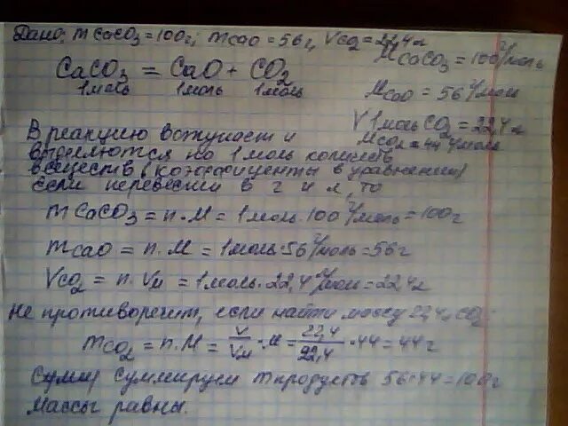 Прокаливание эквимолярной смеси цинка и карбоната кальция. Прокаливание карбоната кальция. карбонат кальция прокалили. прокаливание карбоната кальция реакция. при прокаливании 50 кг чистого карбоната.