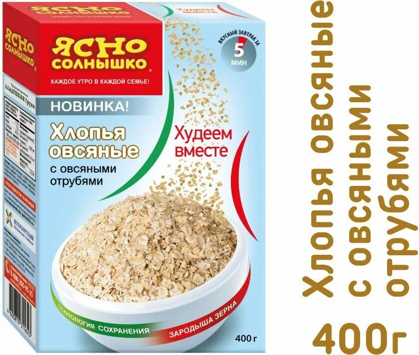 Овсяные хлопья содержание. Макфа овсяные хлопья. овсяные хлопья с отрубями. овсяные хлопья солнышко. овсяные хлопья ясно солнышко.