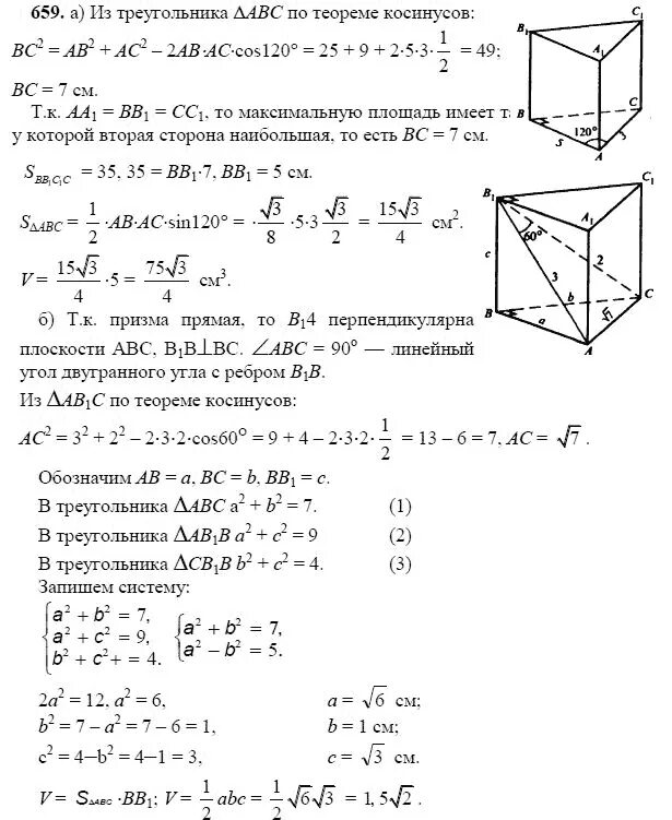 Контрольная атанасян 11 класс с ответами. 659 Геометрия 11 класс Атанасян. Геометрия 11 класс прямая Призма 11.2. Геометрия 10-11 класс Атанасян гдз. Гдз Атанасян 10-11 класс по геометрии (геометрия).