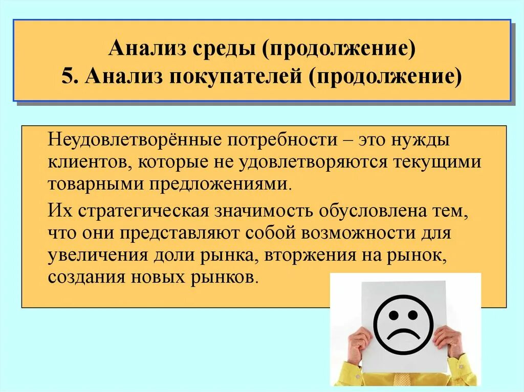 Неудовлетворенные потребности. Неудовлетворенные потребности человека. Неудовлетворенные детские потребности. К чему приводят неудовлетворенные потребности. Анализ удовлетворения потребностей