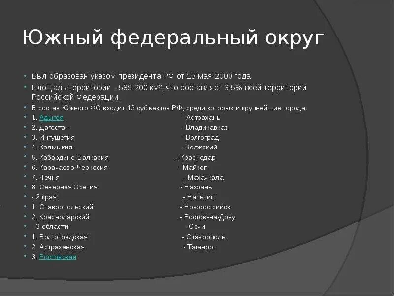 Сайт южного федерального округа. Южный федеральный округ. Южный округ состав. ЮФО состав. Города Южного федерального округа список.