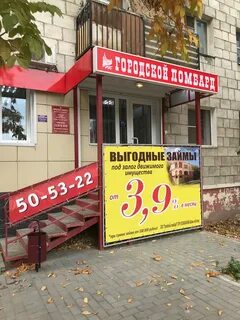 Ломбард волгоград