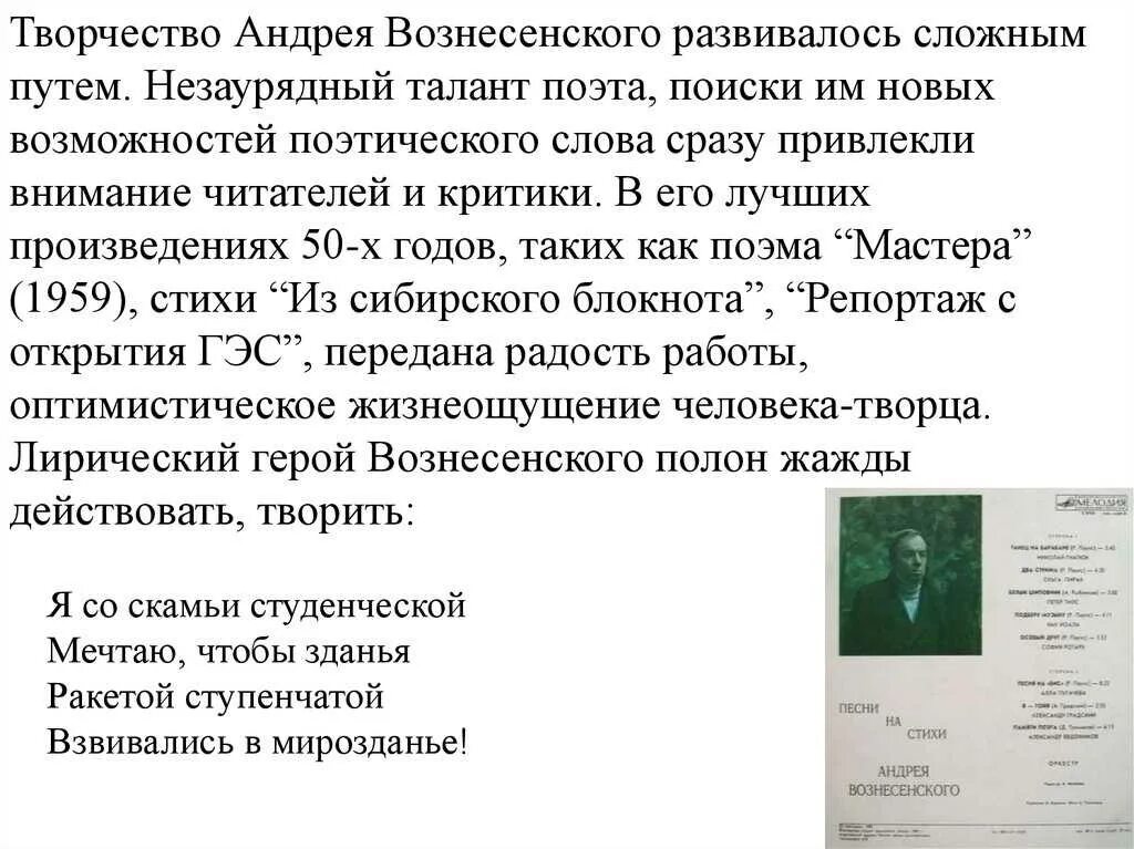 Графический стих у андрея вознесенского. Творчество Андрея Вознесенского. Темы творчества Вознесенского. Особенности творчества Вознесенского. Стихи Вознесенского.