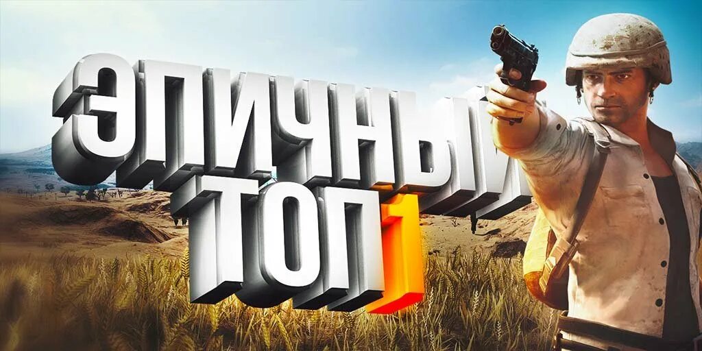 Ночной стрим ПАБГ мобайл. Превью для ПУБГ. PUBG топ 1. PUBG mobile топ 1.