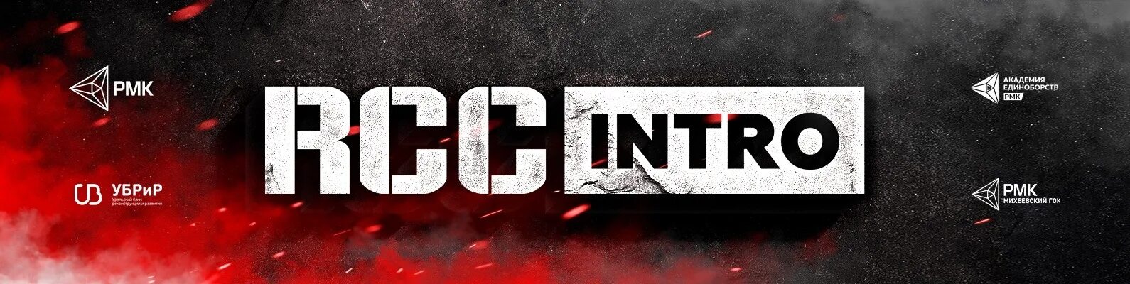 Rcc intro 31. RCC Intro. RCC логотип. RCC заставка. RCC MMA logo.