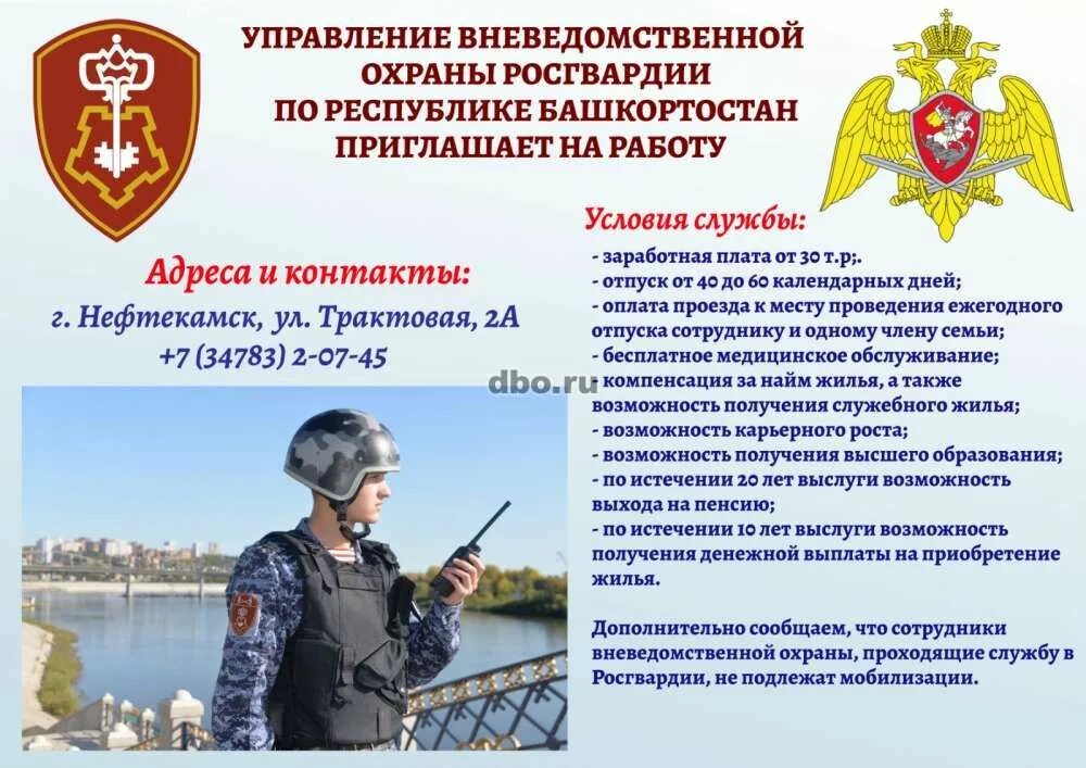 С днем вневедомственной охраны поздравления. Структура управления вневедомственной охраны. Задачи полиции общественной безопасности. Отдел вневедомственной охраны приглашает на службу. Слайды вневедомственная охрана.