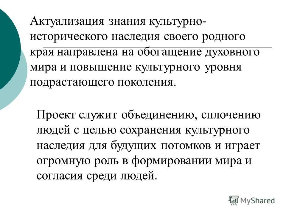 почему важно сохранять культурное наследие. понятие культурное наследие. высказывания о культурном наследии народов. почему важно сохранять культурное наследие 4 класс. цитаты о культурном наследии.