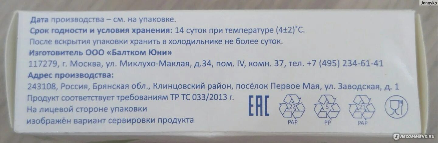 Срок годности женщин. Дата изготовления на упаковке. Дата изготовления срок годности. Срок годности на упаковке. Изготовитель на упаковке.