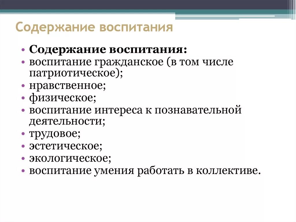 Содержание гражданского воспитания