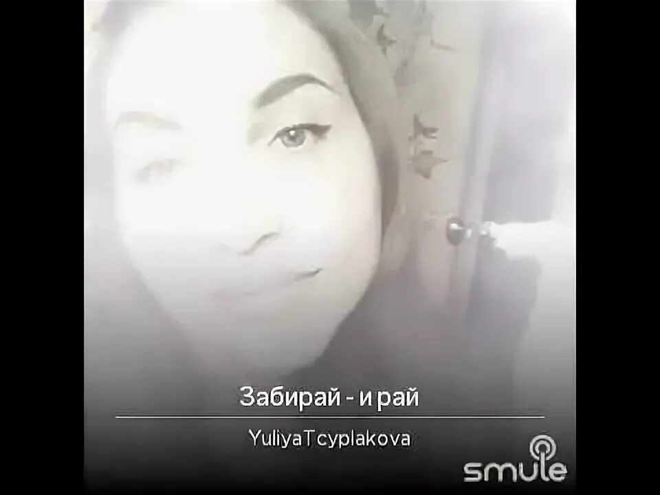 Ане лорак забирай текст. Ани лорак забери. Ани лорак забирай рай слушать. Зеркала ани лорак текст. Ане лорак забирай текст.