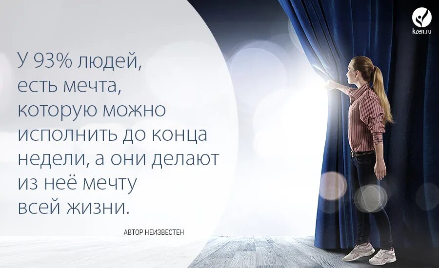 Какая может быть мечта у человека. Высказывания о мечте. высказывания о мечте и цели. цитаты про мечты и желания. высказывания о мечтах и желаниях.