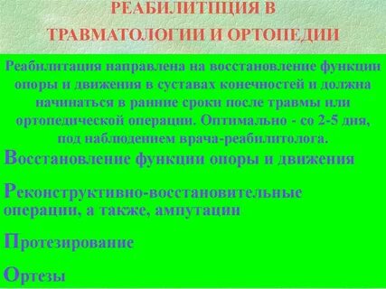 Приказ 901н травматология