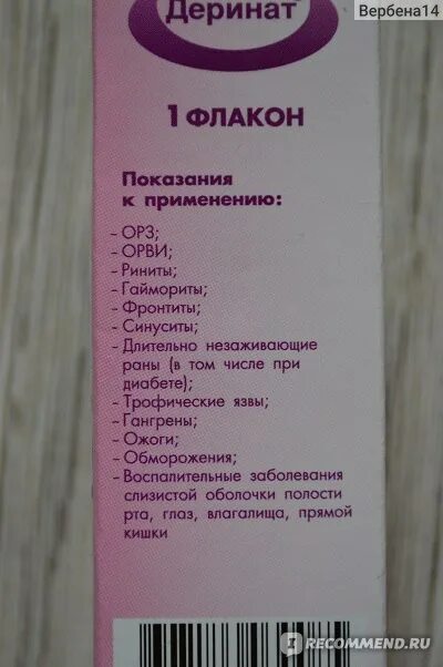 Деринат 20 мл. Деринат 15 мг. Деринат 50 мл. Деринат флакон. Сколько капель дерината