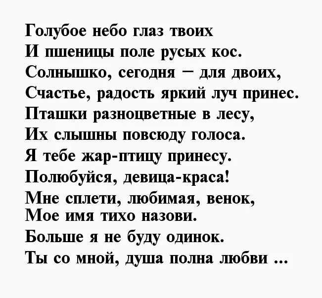 Душа моя полна любви полна. Душа моя полна текст. Душа моя полна любви полна полна текст. Душа моей души текст.