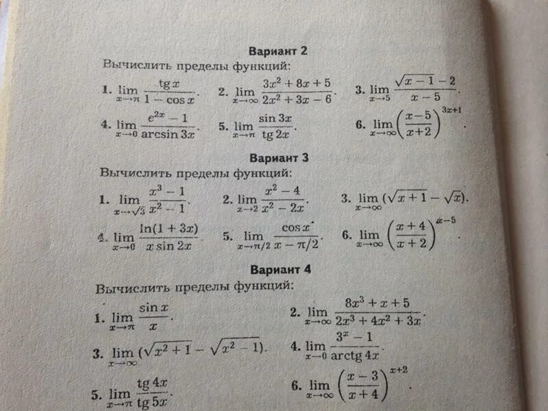 Пределы вариант 7