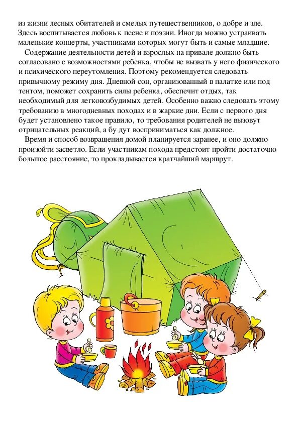 Рассказы про это в походе. Консультация для родителей в детском саду на тему туризм.. рассказывает детям про туризм. тема поход. детский туризм.