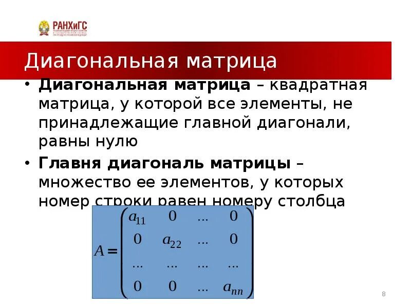 Найти диагональную матрицу. Диагональные элементы матрицы. Обратная диагональная матрица. Матрица диагонализируема. Квадратная диагональная матрица.