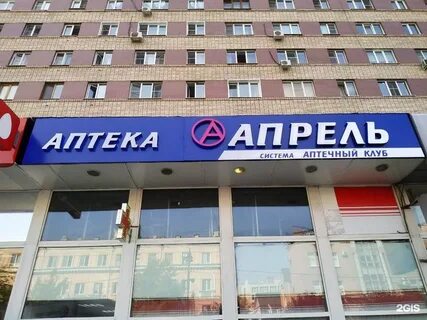Апрель аптека курская