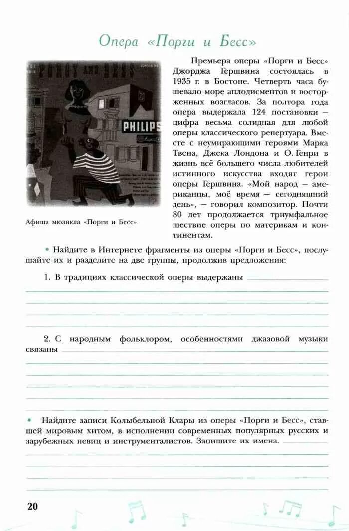 Рабочая программа по музыке 8 класс Критская ФГОС 2019
