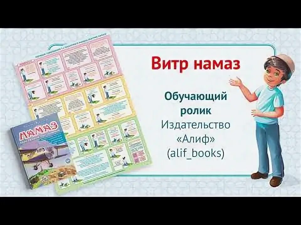 Про намаз витр. Про намаз витр. Витр намаз для женщин. Намаз иша + витр. Про намаз витр.