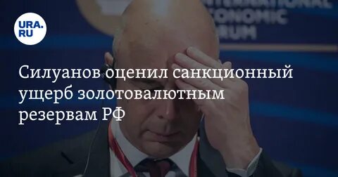 Запад заморозил