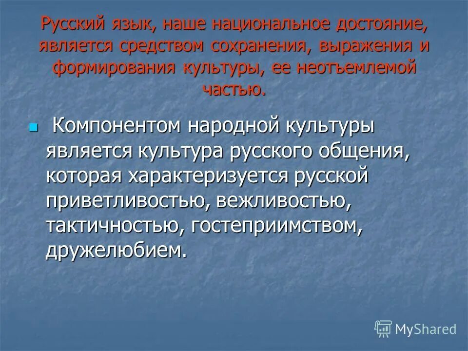 русский язык как национальный язык русского народа. язык национальное достояние. национальное достояние россии презентация. культуры является язык. язык национальное достояние.