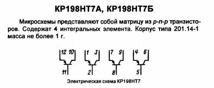 Кр198нт11 схема. Кр159нт1б схема. 159 Нт1б микросхема. 198нт1.