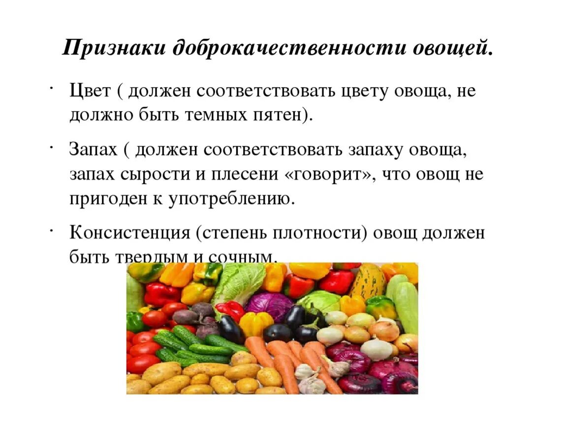 Определение доброкачественности овощей