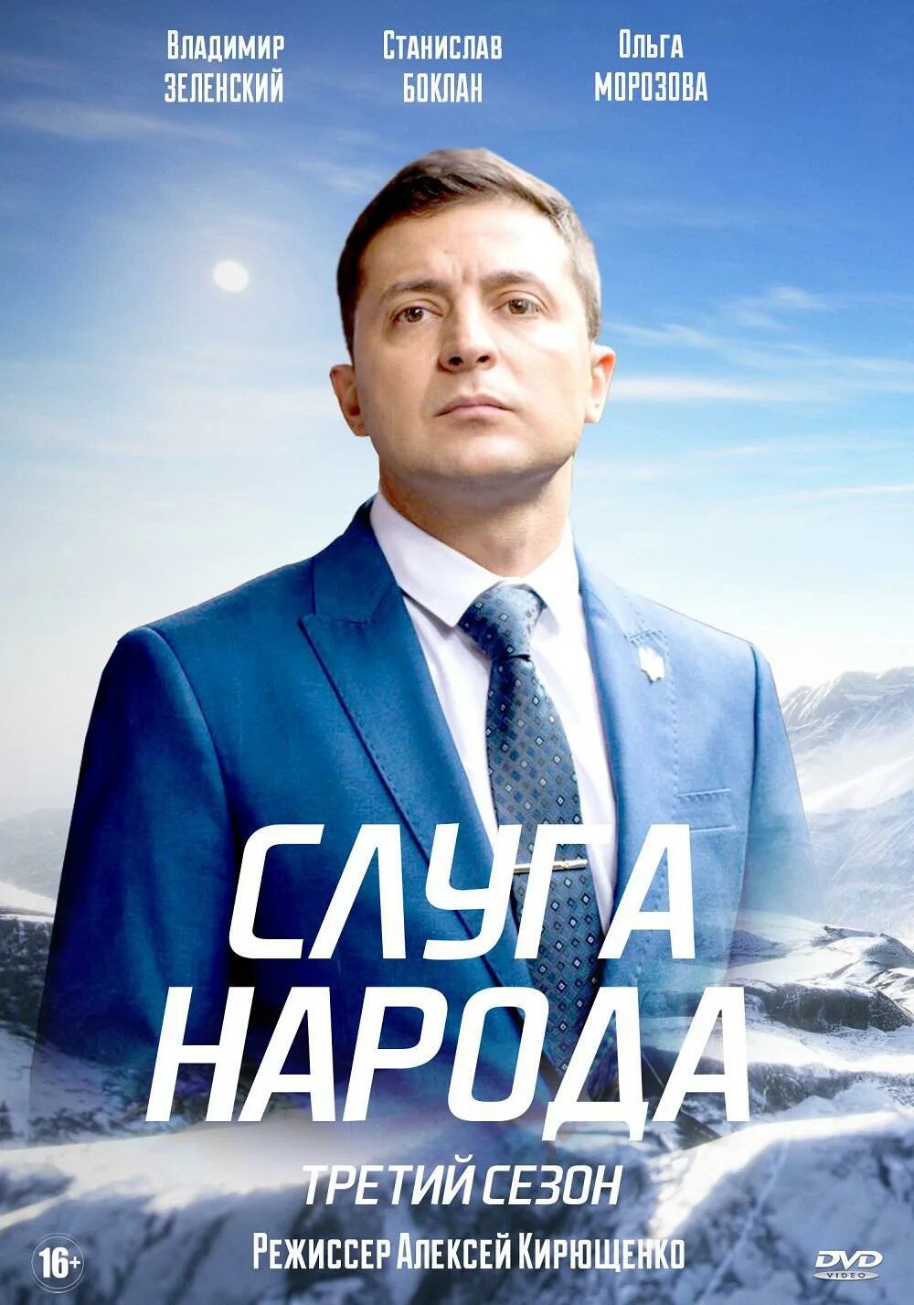 Слуга народа обложка. Слуга народа 2. Голобородько слуга народа. Голобородько слуга народа. Слуга народа кадр с z.