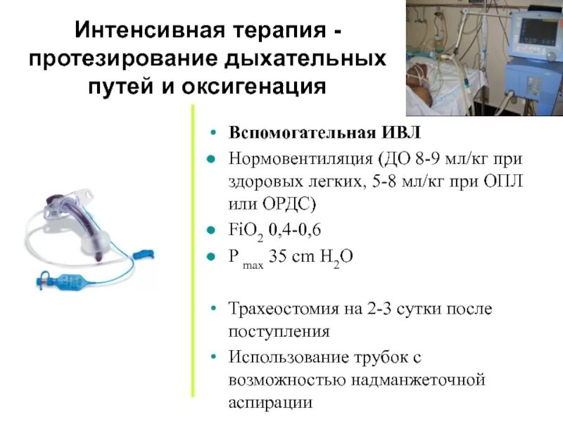 ИВЛ fio2 инструкция. Вспомогательная ИВЛ. Аппараты ИВЛ С высокочастотным модулем. Высокочастотная ИВЛ.