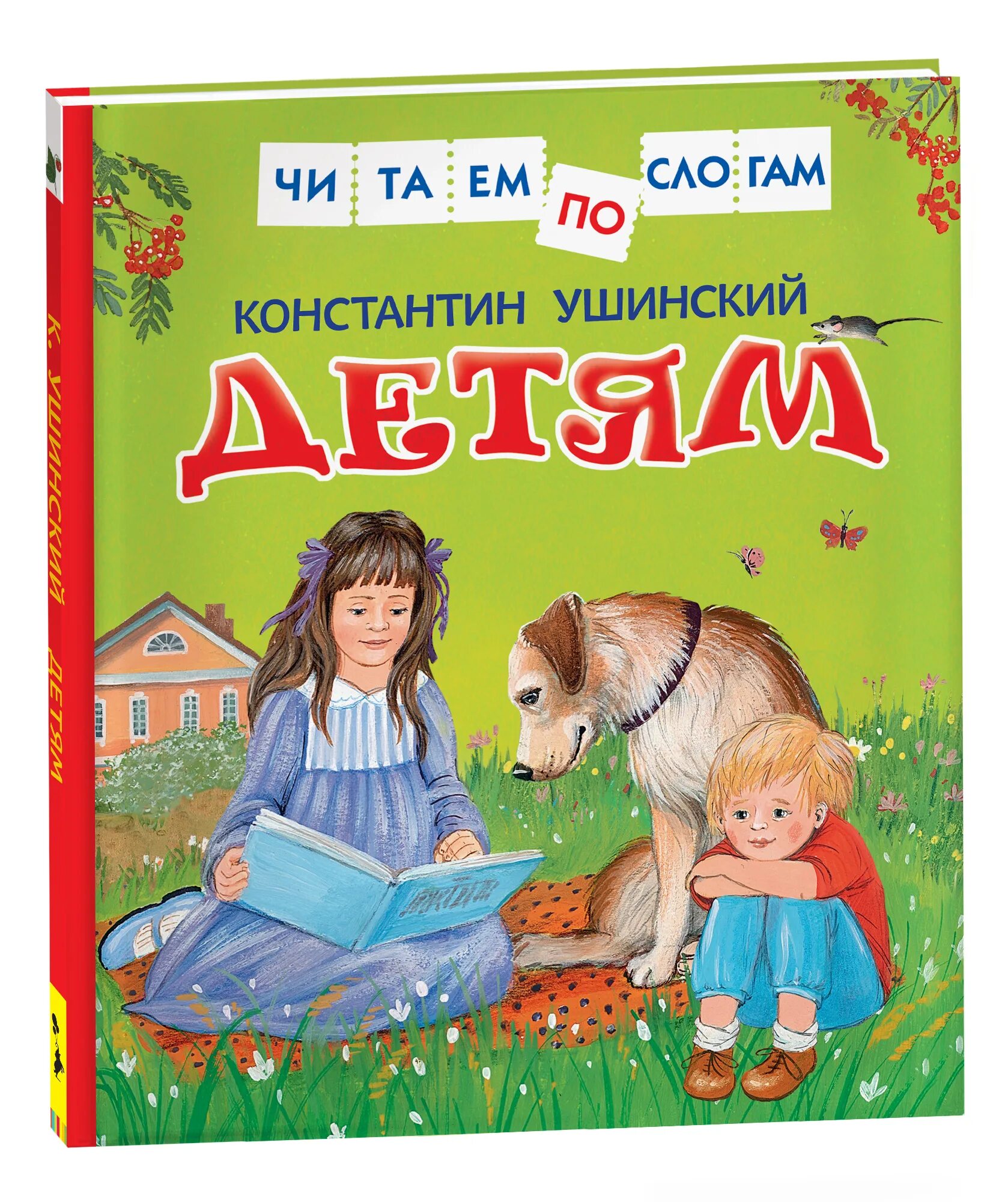 Ушинский детям читать. Книжки по слогам для детей. константин ушинский.