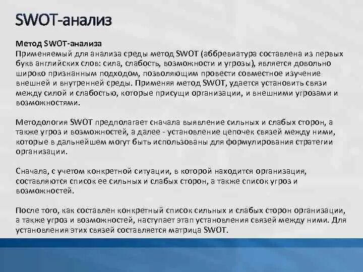 Как расшифровать пао. SWOT анализ Аэрофлот. Применяемый для анализа среды метод SWOT. СВОТ анализ ПАО Аэрофлот. Слабые стороны Аэрофлота.