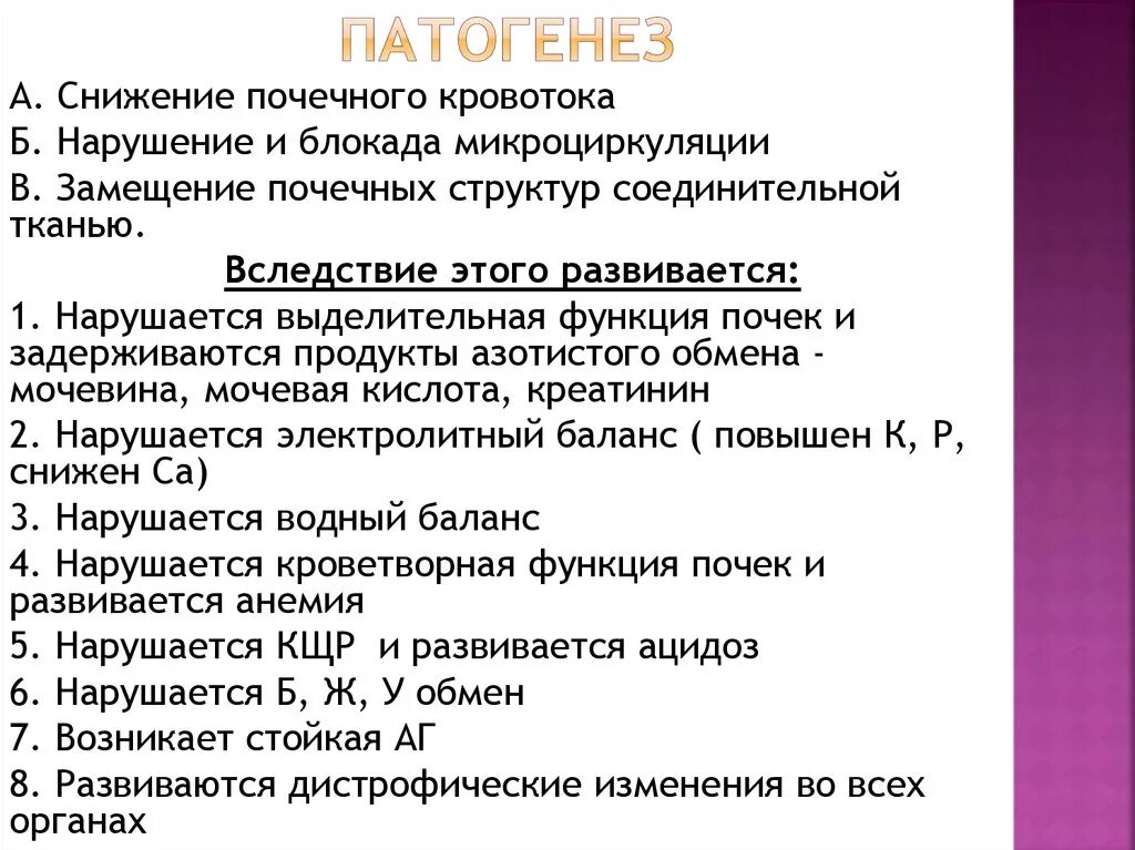 Хроническая болезнь почек патогенез. Патогенез ХБП схема. Механизм развития хронической почечной недостаточности. Хроническая почечная недостаточность патогенез. Патогенез почки