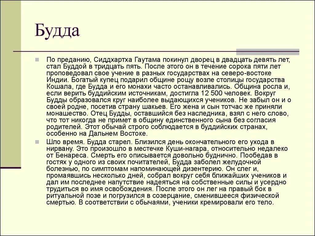 Легенда о принце гаутаме страна. Легенда о принце Гаутаме. Легенда о принце Гаутаме 5 класс история. Предание о Будде. Легенда о принце Гаутаме кратко.