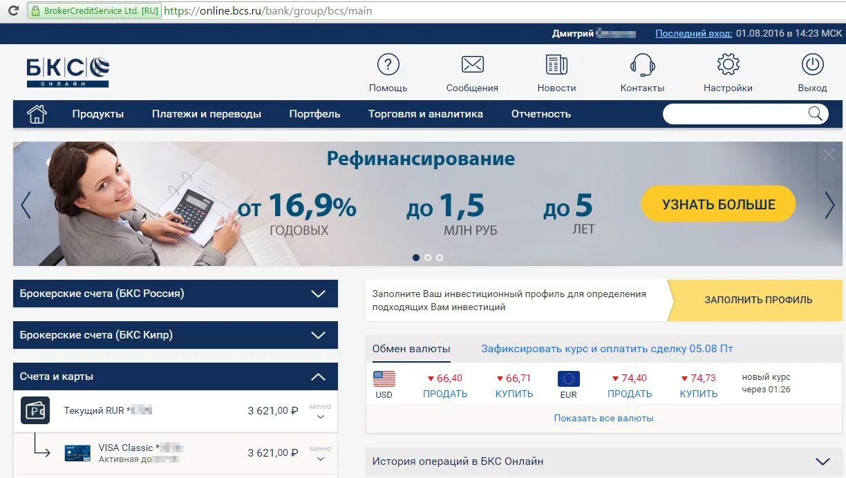 Бкс портфель. БКС банк. БКС банк личный кабинет. БКС личный кабинет профиль. БКС инвестиционный банк.