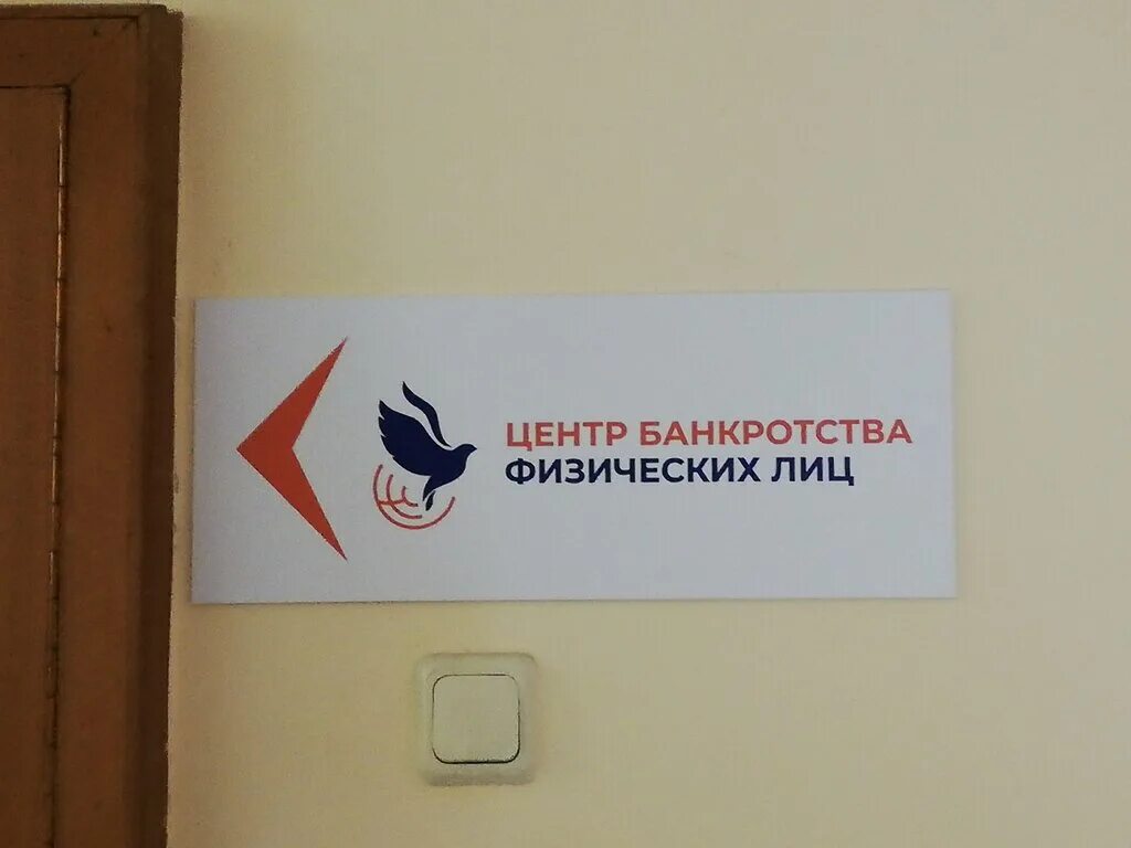 Единый центр банкротства физических. Центр банкротства.