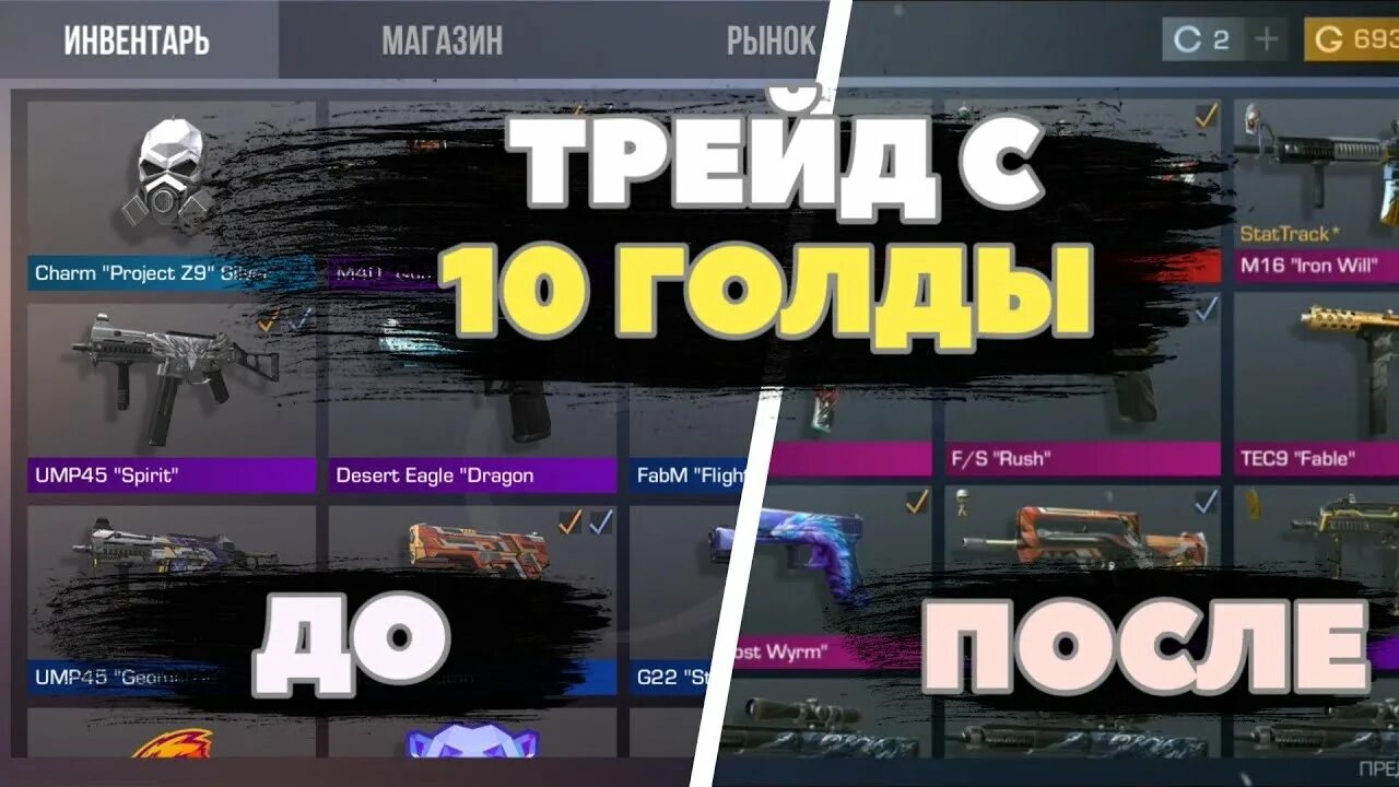Стандофф 2 нож за 300 голды. Трейд с 2 голды. Трейд в стандофф 2 с 1 голды. Трейд с 2 голды. Трейд в стандофф 2 с нуля.
