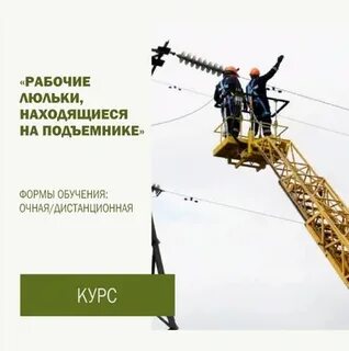 Рабочий люльки 2024