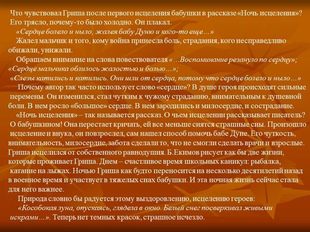 Рассказ ночь исцеления. Рассказ ночь исцеления читать. Гриша рассказ ночь исцеления.