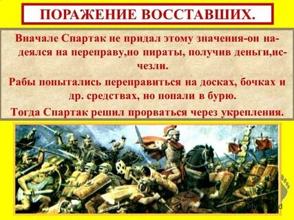 Как римляне воспользовались разногласиями между восставшими