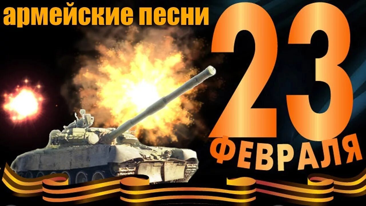 Поздравление с 23 февраля мужчинам. Пожелания на 23 февраля. Стихотворные пожелания с 23 февраля. Поздравление с 23 февраля поздравление.