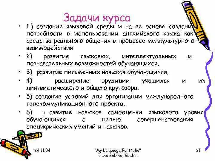 Направления работы по формированию грамматического строя речи. Условия воспитания и речевая среда. Создание речевой среды. Языковая среда. Условия воспитания и речевая среда.