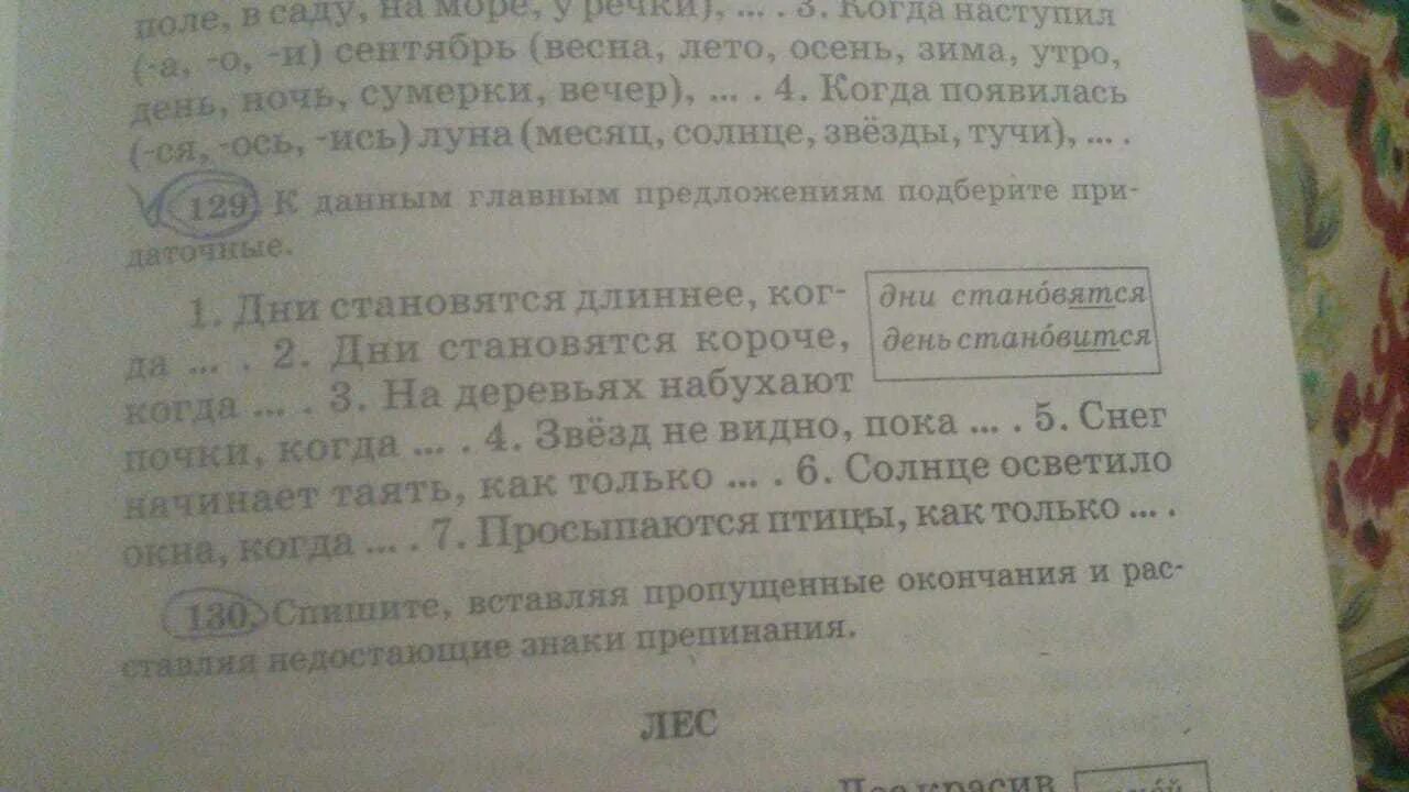 Русский ладыженская 9 класс упражнение 32. Русский язык 9 класс ладыженская упр 5. Русский язык 9 класс упр 129. Русский язык 9 класс упр 129. Русский язык 7 класс номер 129.