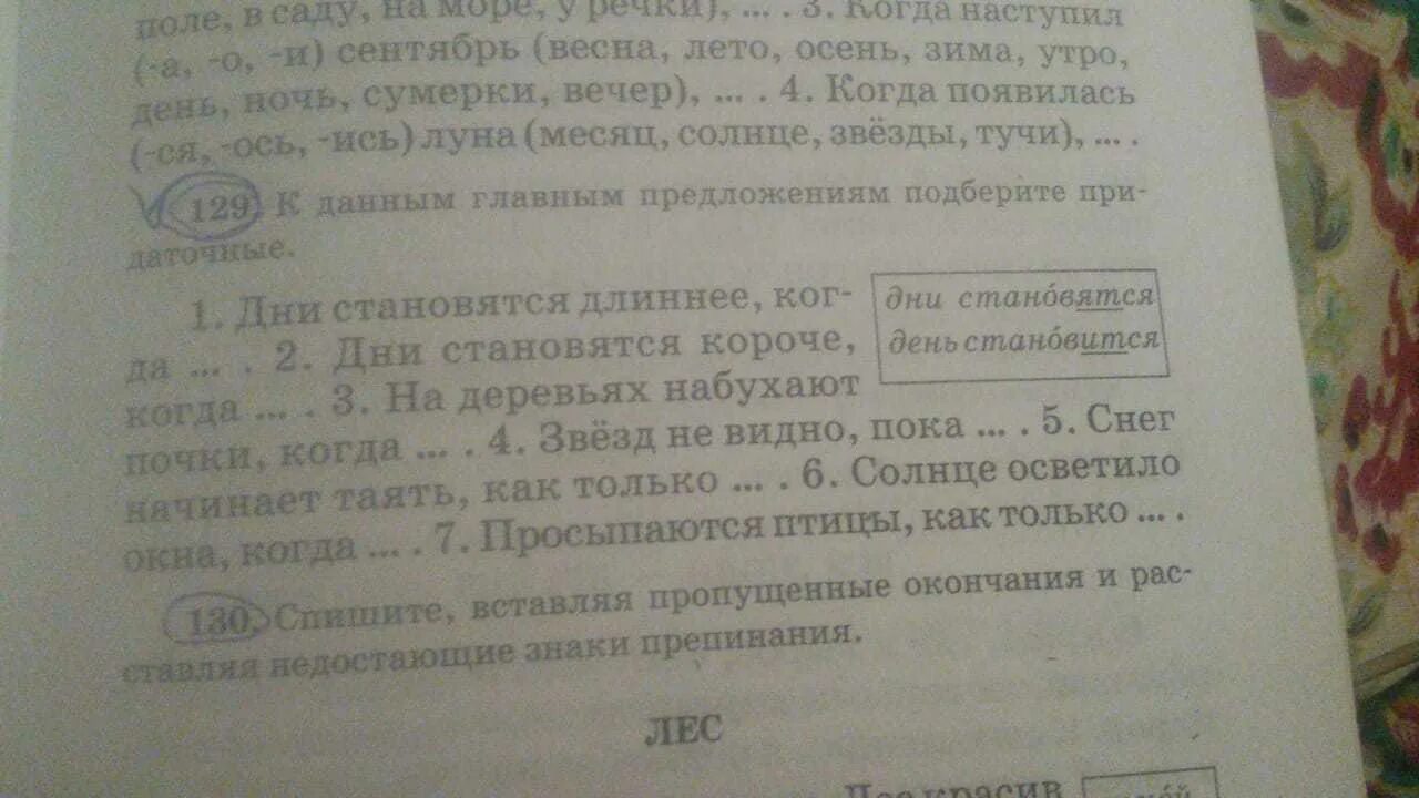 Родной русский язык 7 класс упр 129. Упр 129 по русскому языку 9 класс. Упр 129 9 класс ладыженская.