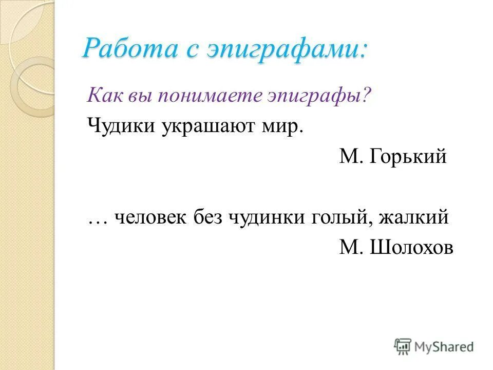 эпиграф к 1 главе капитанской дочки. эпиграф 3 главы капитанской дочки. эпиграф к роману преступление и наказание. эпиграф к первой главе капитанской дочки. как вы понимаете эпиграф к роману.
