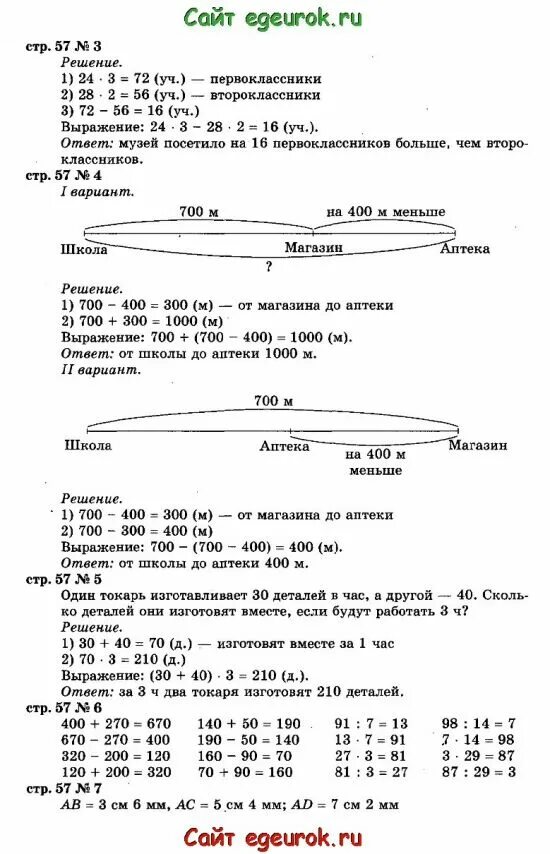 Школа магазин и аптека расположены на одной. Задача школа магазин и аптека расположены на одной. Задача по математики 3 класс школа, магазин, и аптека. Школа магазин и аптека расположены на одной стороне. Математика 2 класс стр 57 задача 3