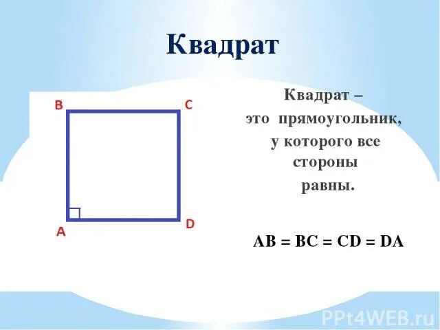 Квадрат и прямоугольник. Квадрат это прямоугольник у которого все стороны равны. Квадрат с обозначениями. Прямоугольник.квадрат решение. Стороны квадрата увеличили в 4